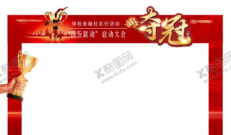 编号：88979910090410585109【酷图网】源文件下载-金融保险夺冠活动门头美陈设计