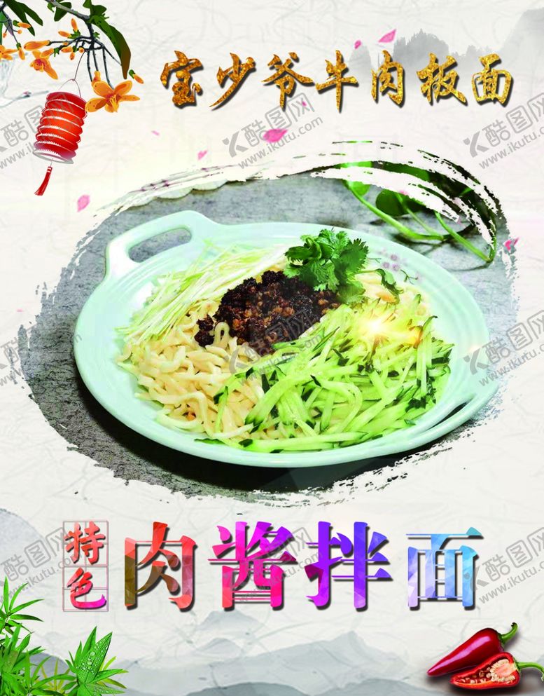 编号：61557010211044204356【酷图网】源文件下载-肉酱板面