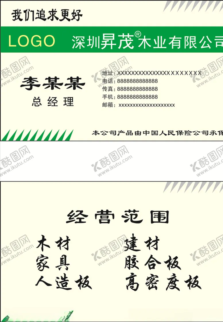 编号：78595310070743257052【酷图网】源文件下载-木业名片