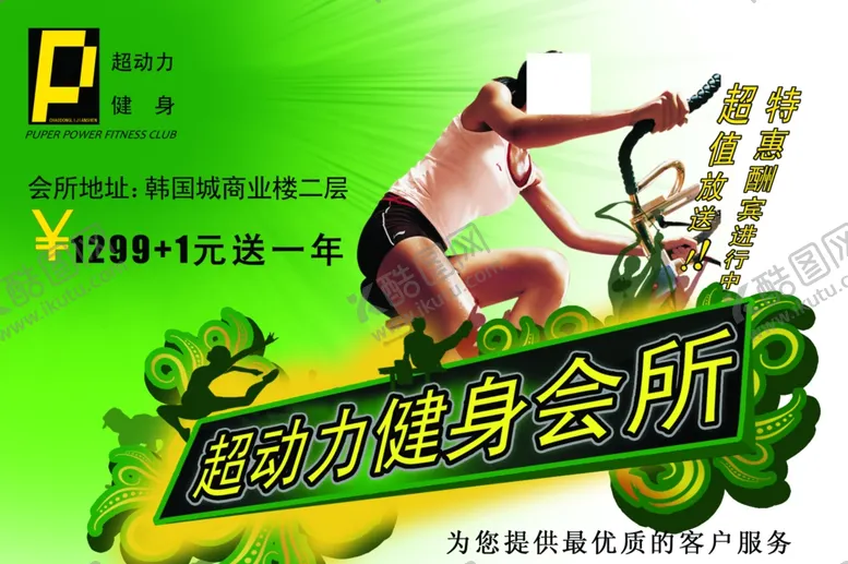 编号：45739304301326281049【酷图网】源文件下载-健身海报
