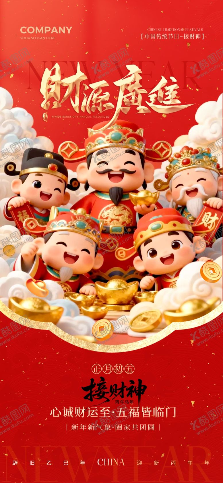 编号：12038304021940488886【酷图网】源文件下载-五路财神