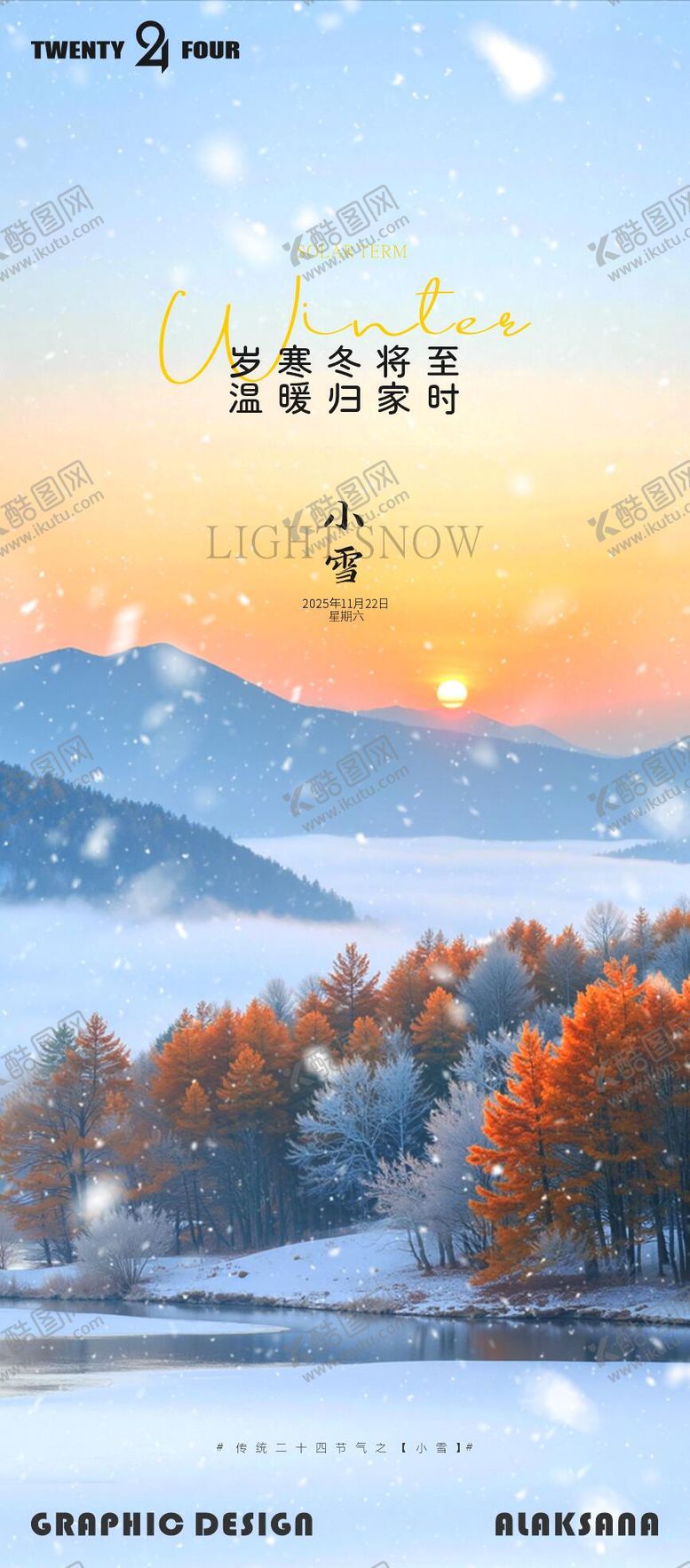 编号：63675311200112597813【酷图网】源文件下载-小雪节气海报