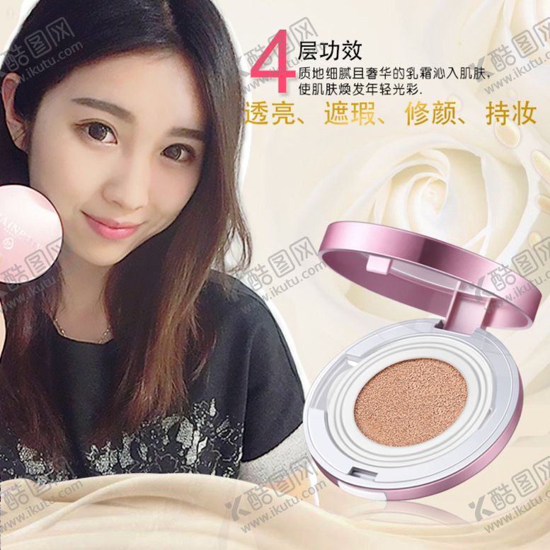 编号：86648009251223295779【酷图网】源文件下载-护肤品化妆品推广图直通车