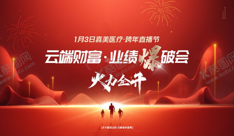 编号：41669811281645012278【酷图网】源文件下载-医美新年直播背景板