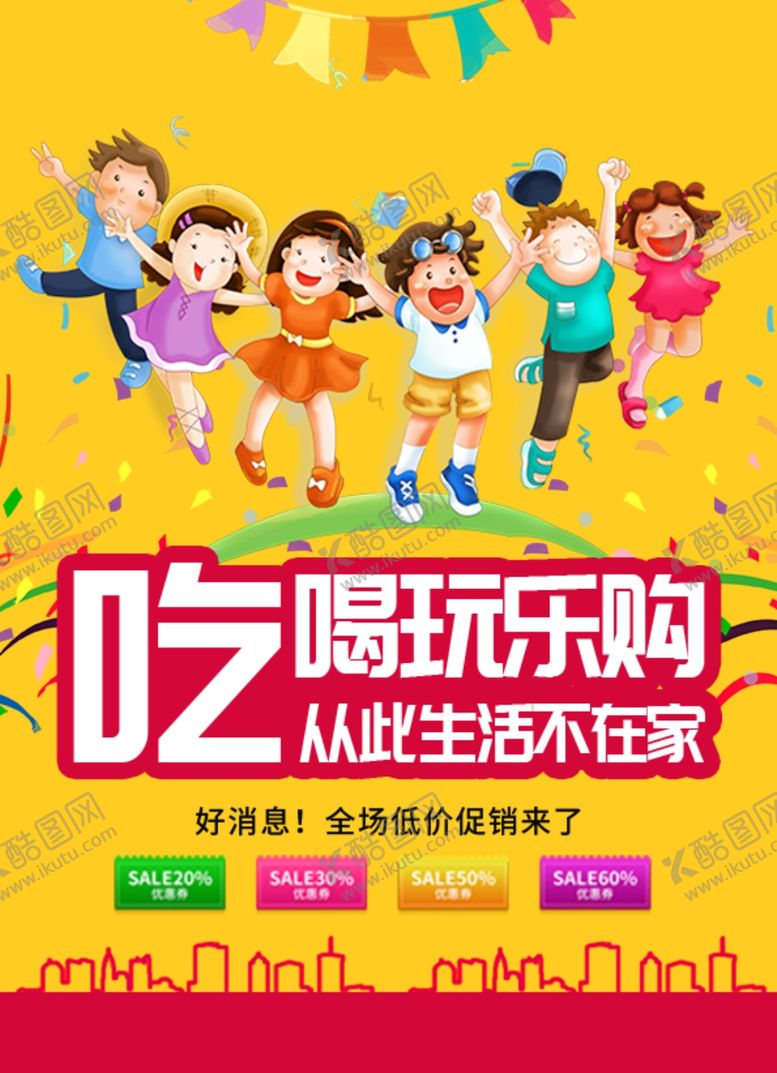 编号：16474101261559342298【酷图网】源文件下载-吃喝玩乐购