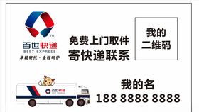 百世快递