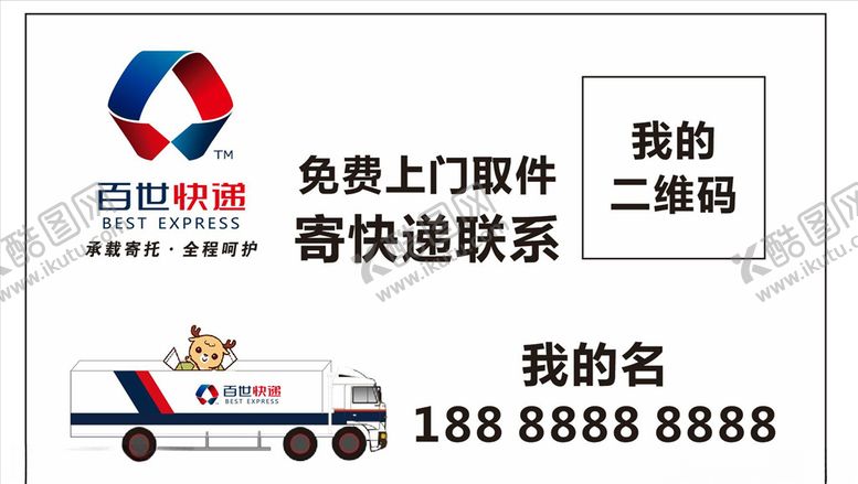 编号：71074805040217432688【酷图网】源文件下载-百世快递