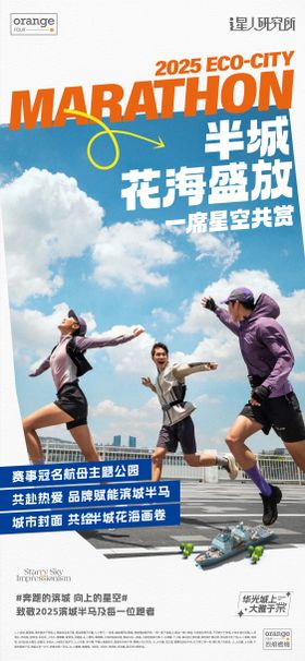 房地产交易展示会 马拉松