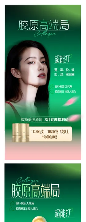 春日医美胶原海报
