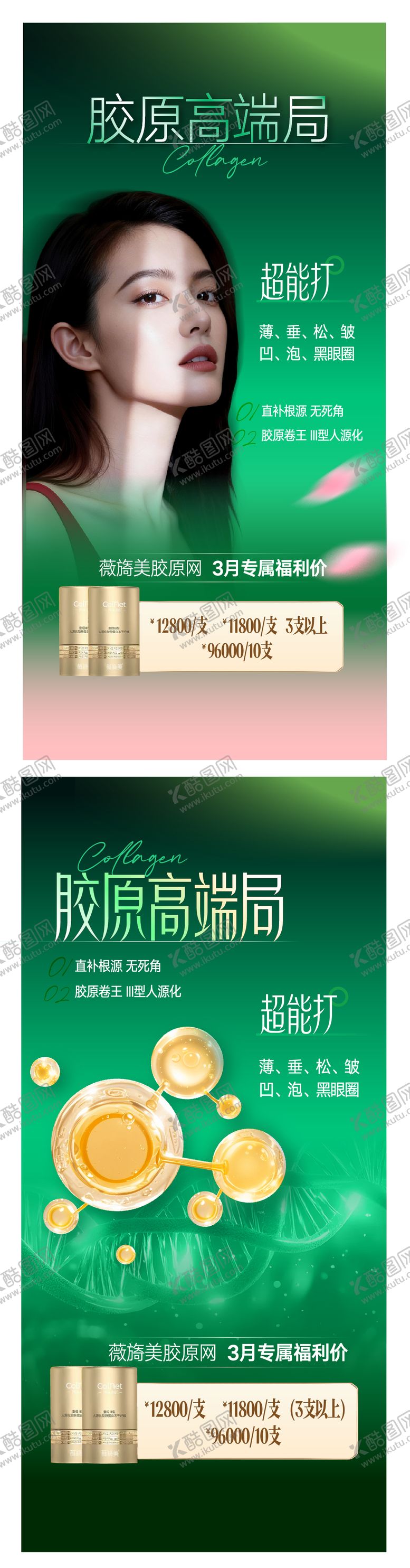 编号：31223203141715348618【酷图网】源文件下载-春日医美胶原海报