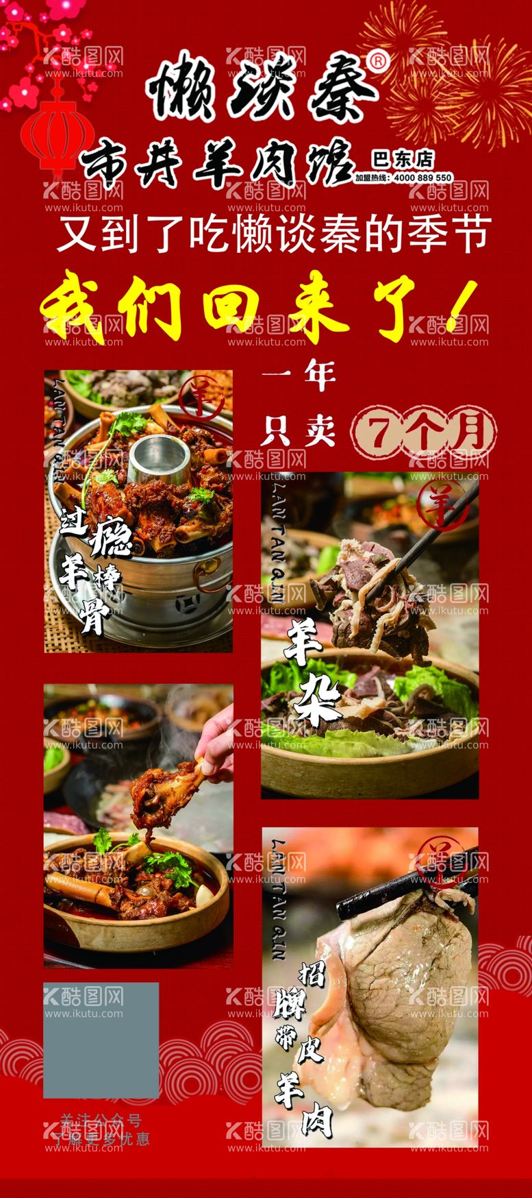 编号：49869411281413416853【酷图网】源文件下载-美食招聘展架