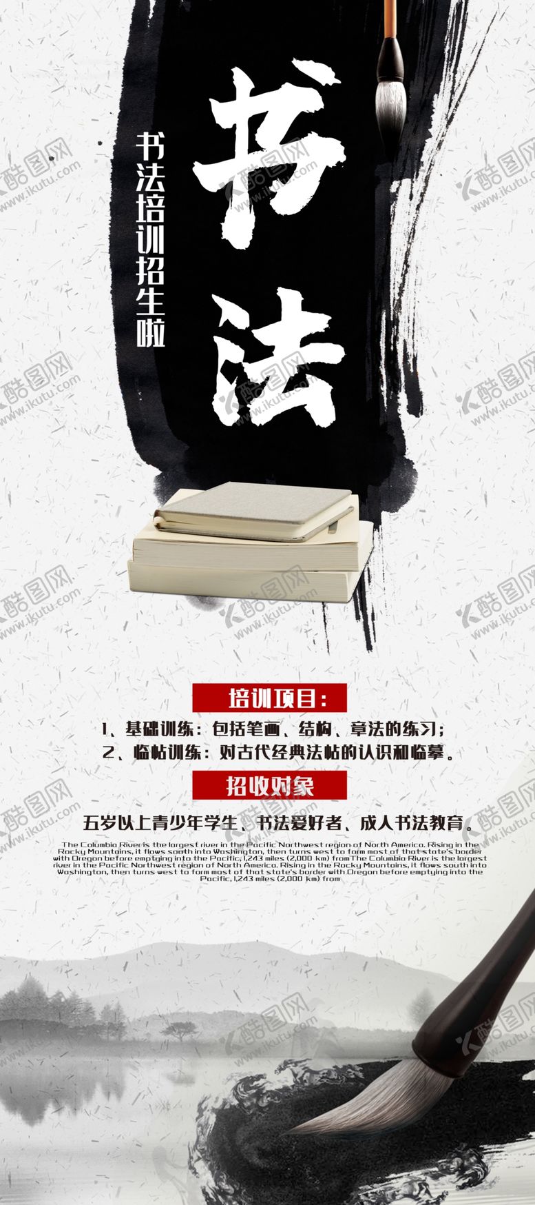 编号：89349507010507179139【酷图网】源文件下载-书法展架