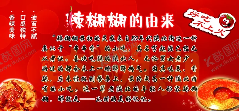 编号：24409802210245152541【酷图网】源文件下载-辣糊糊的由来