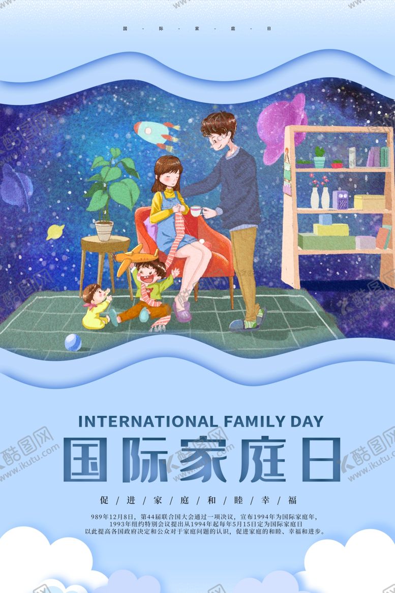 编号：26073310250857162533【酷图网】源文件下载-国际家庭日