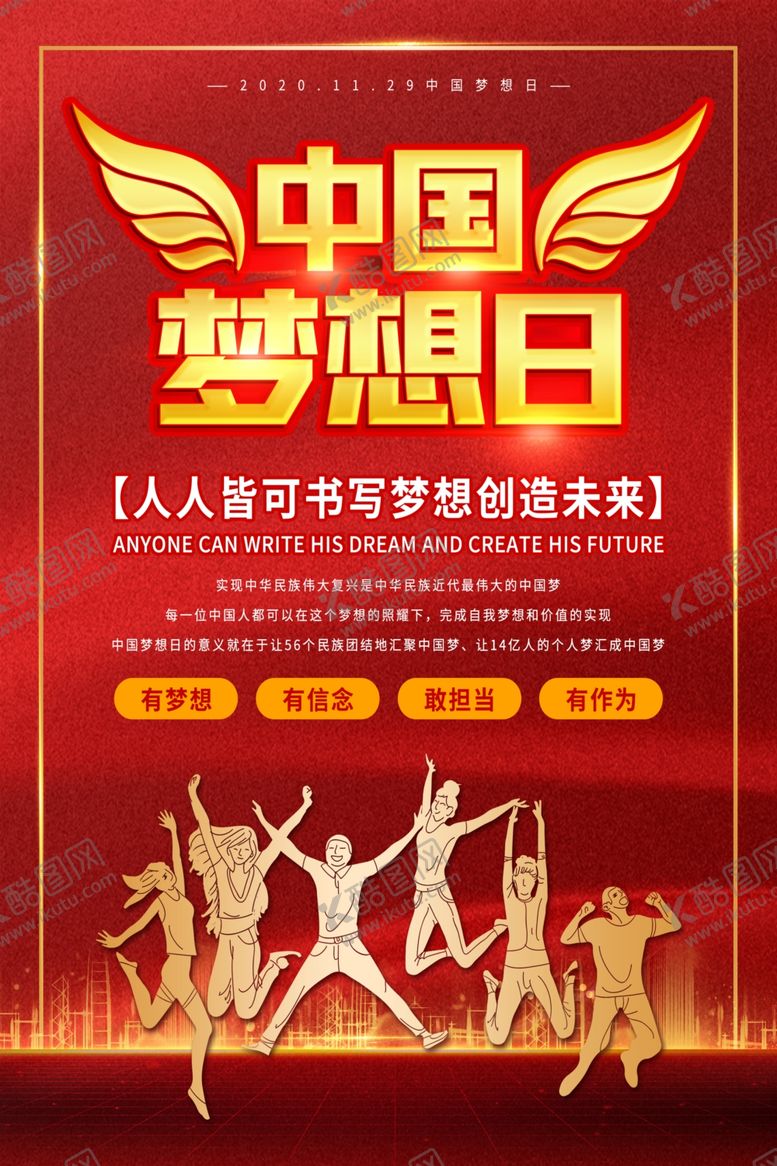 编号：97590305051302383963【酷图网】源文件下载-喜庆红色中国梦想日海报