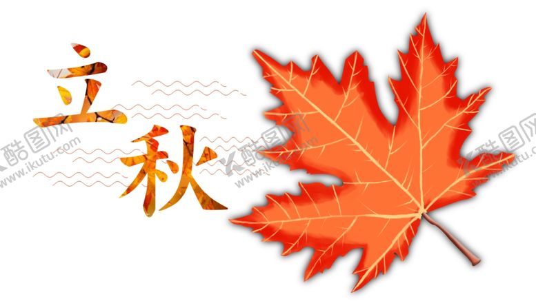 编号：61127207040728234940【酷图网】源文件下载-立秋枫叶手绘分层