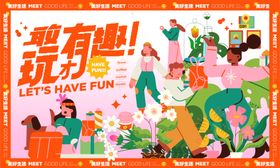 活力派对欢乐场景展板