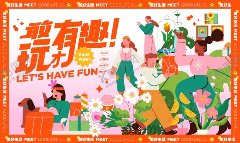 编号：69266904022019191715【酷图网】源文件下载-活力派对欢乐场景展板