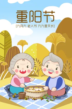 重阳节