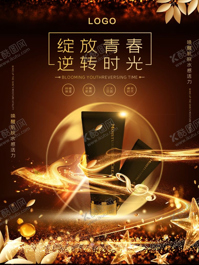 编号：97724209180355177610【酷图网】源文件下载-化妆品