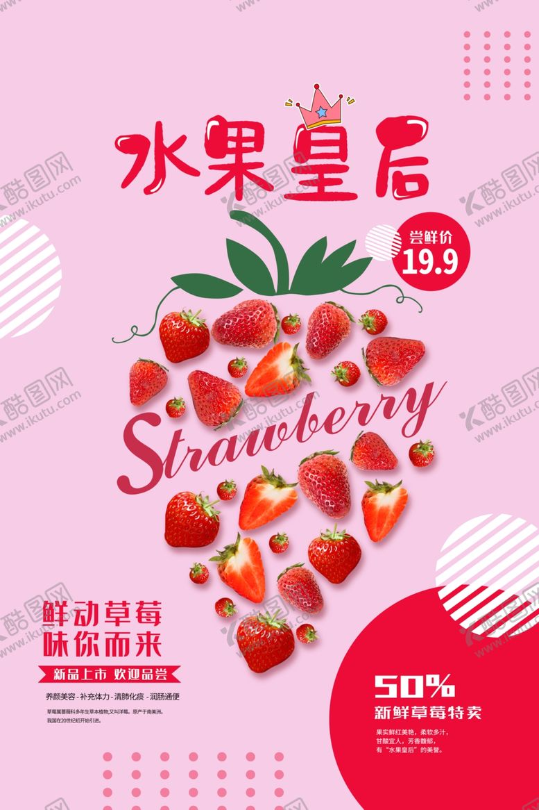 编号：53310805062200217876【酷图网】源文件下载-水果草莓活动宣传海报素材