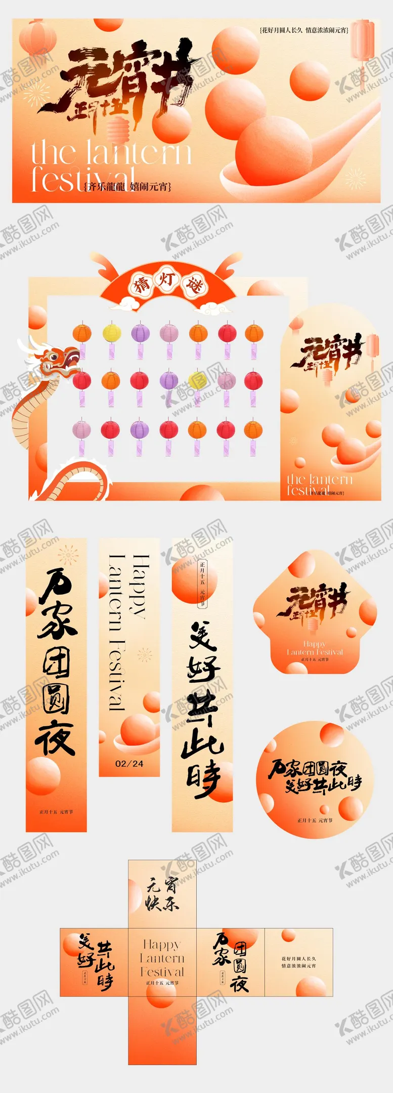 编号：73231402081929158964【酷图网】源文件下载-元宵节活动物料海报