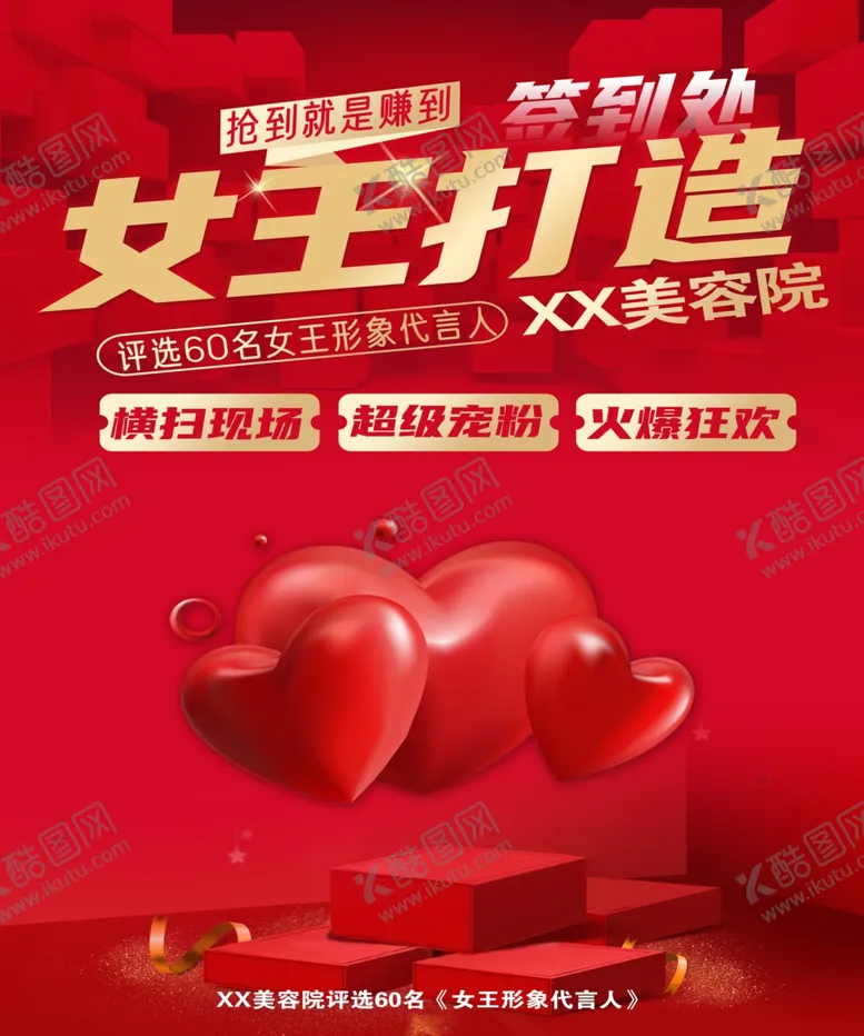 编号：42685901260745212328【酷图网】源文件下载-女王打造签到墙
