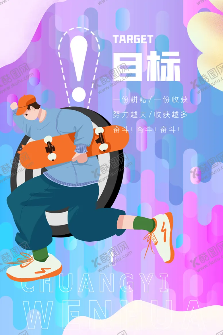 编号：49658209180511539714【酷图网】源文件下载-企业目标海报