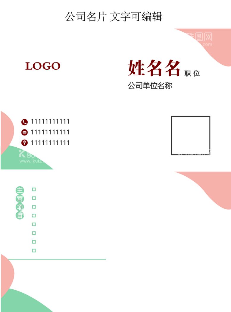 编号：43810710040743282876【酷图网】源文件下载-公司名片