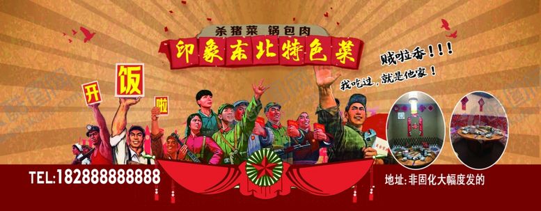 编号：56969404251204117937【酷图网】源文件下载-饭店海报