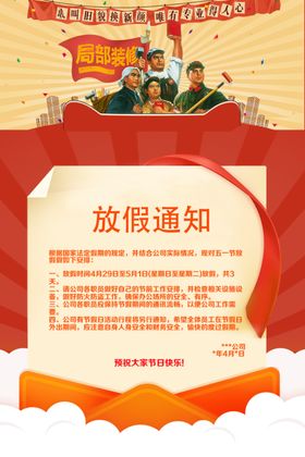 五一放假通知