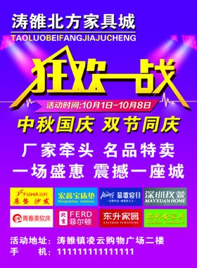 家具促销海报