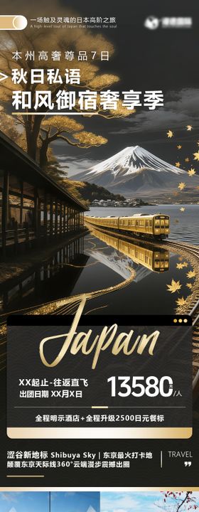 日本东瀛和风