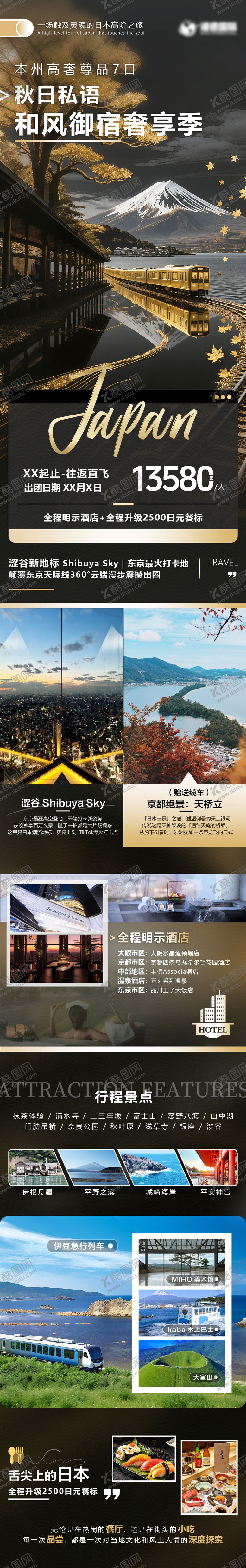 编号：62307108182203104347【酷图网】源文件下载-日本东瀛和风