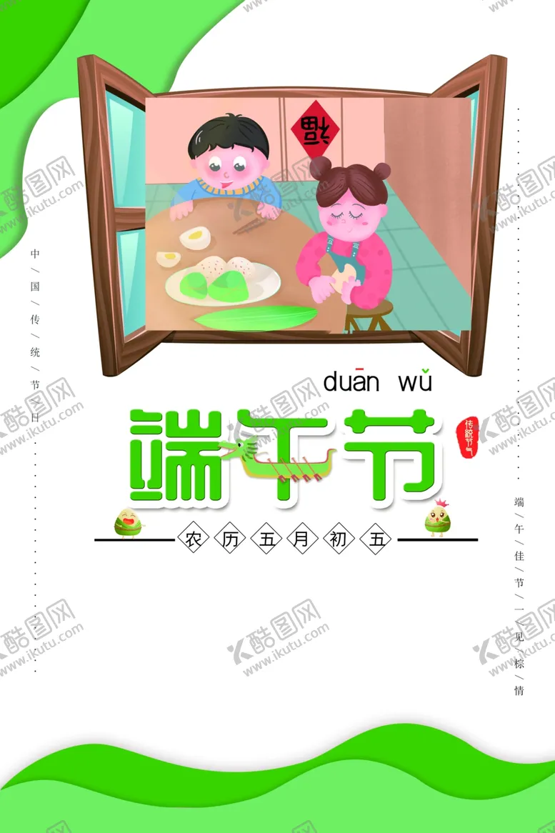 编号：66749406190308389559【酷图网】源文件下载-端午节
