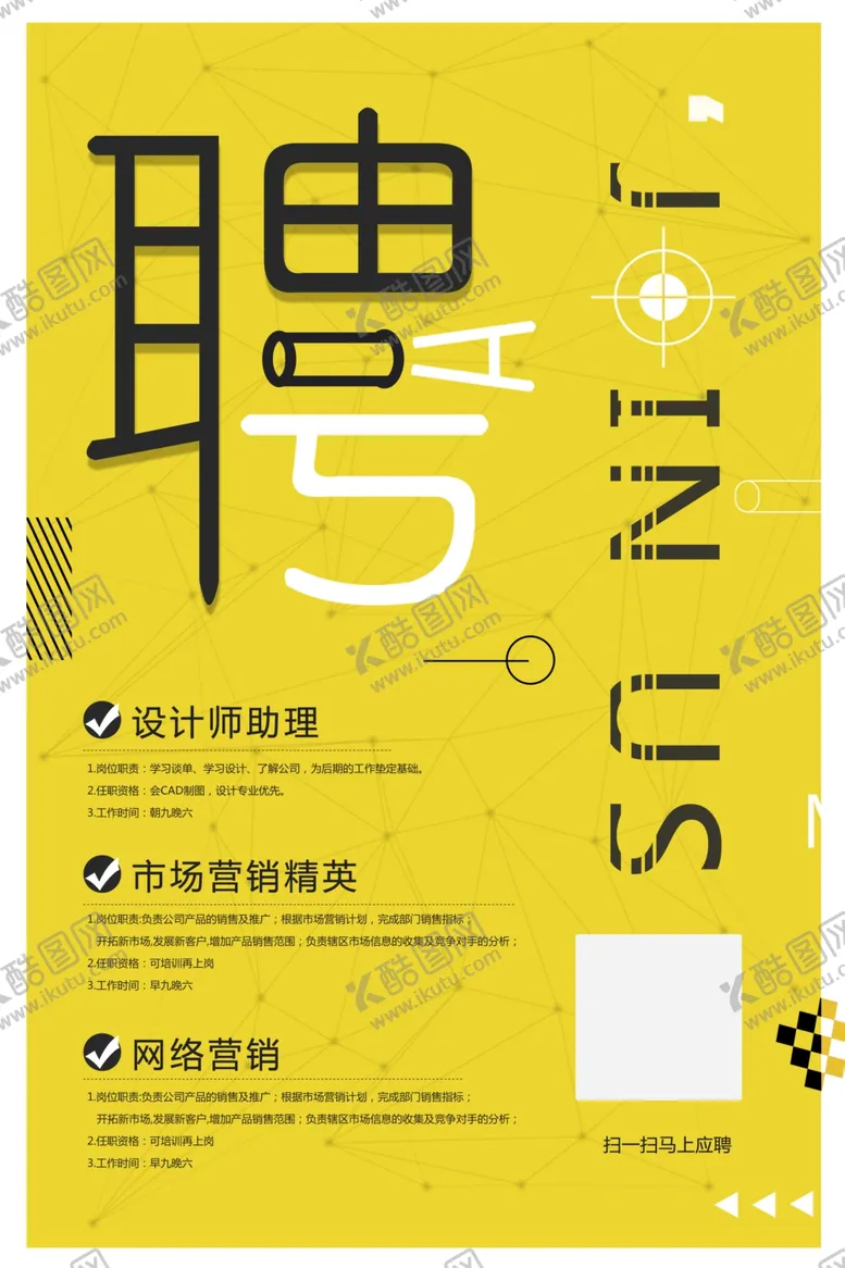编号：90180611301755237335【酷图网】源文件下载-招聘海报