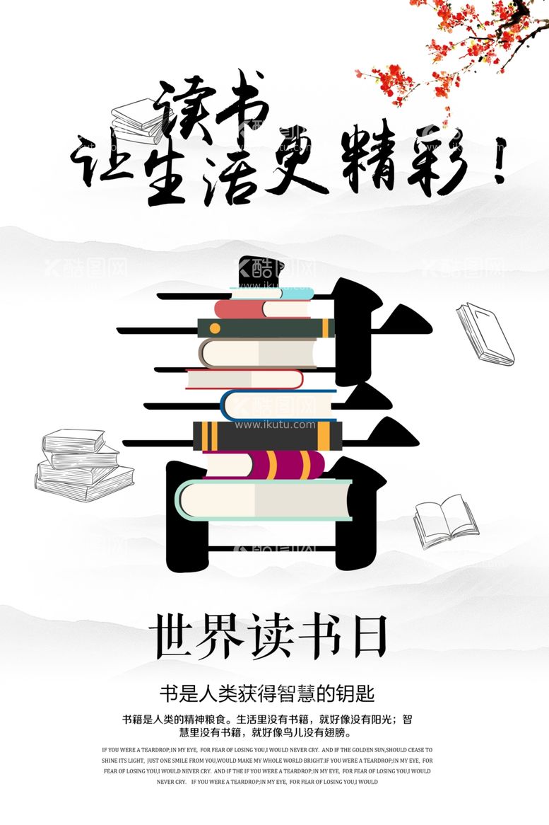 编号：67359211280544035701【酷图网】源文件下载-世界读书日