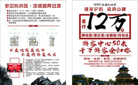 商业房地产咨询传单设计