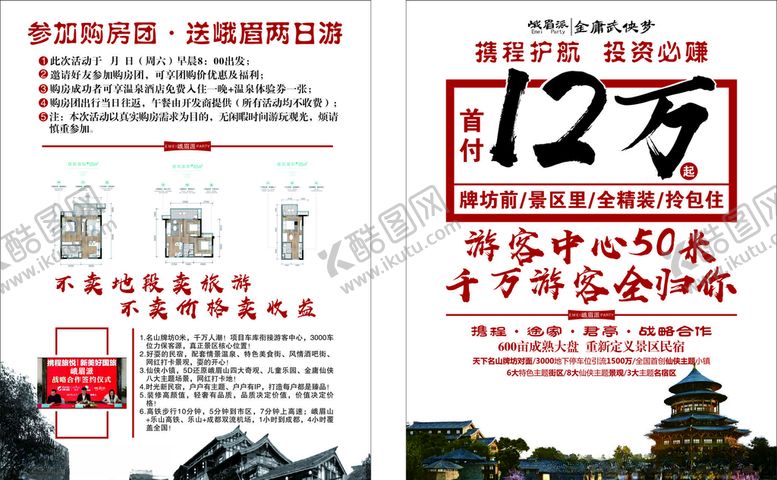 编号：68217009251912006501【酷图网】源文件下载-房地产传单