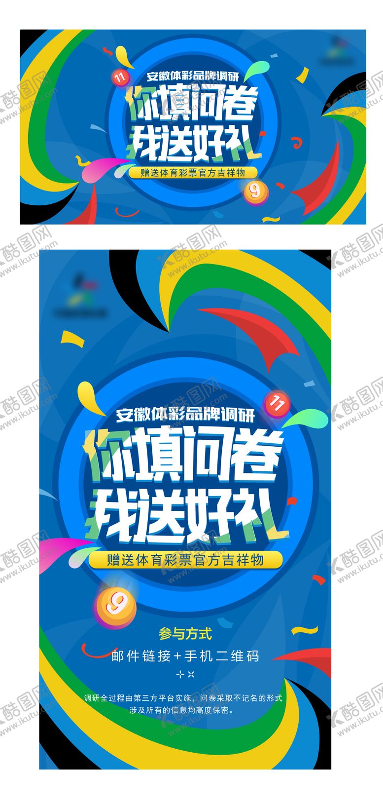 编号：13575810222013295802【酷图网】源文件下载-体育运动海报