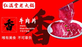 火锅牛肉