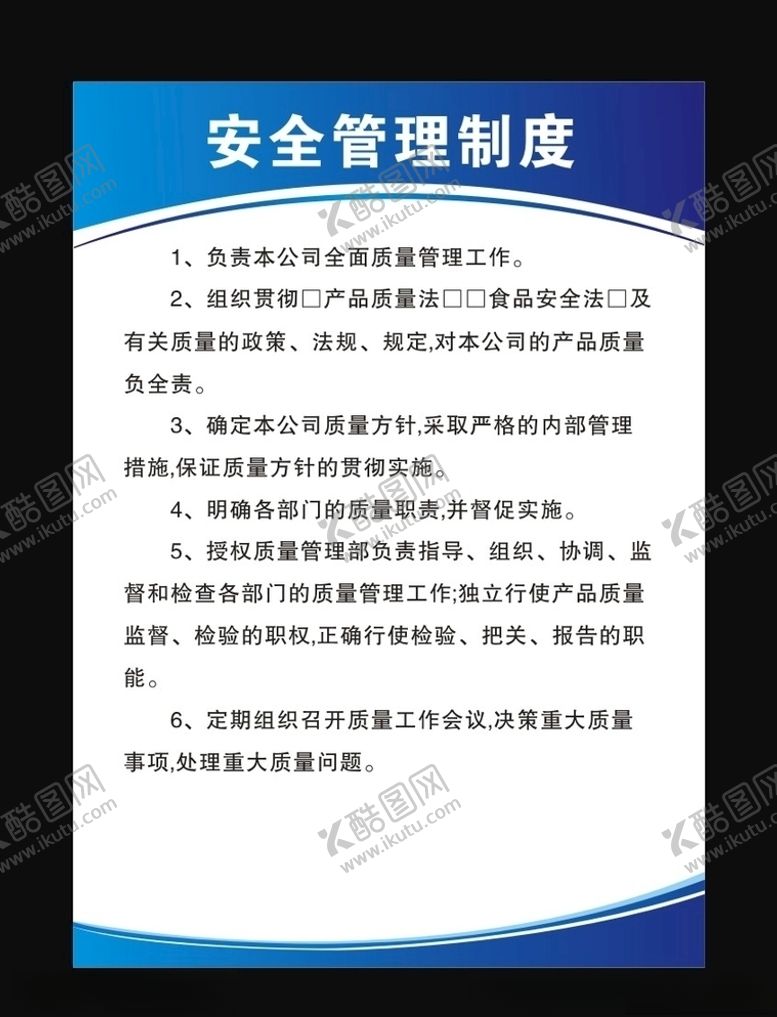 编号：83380110282320054865【酷图网】源文件下载-制度