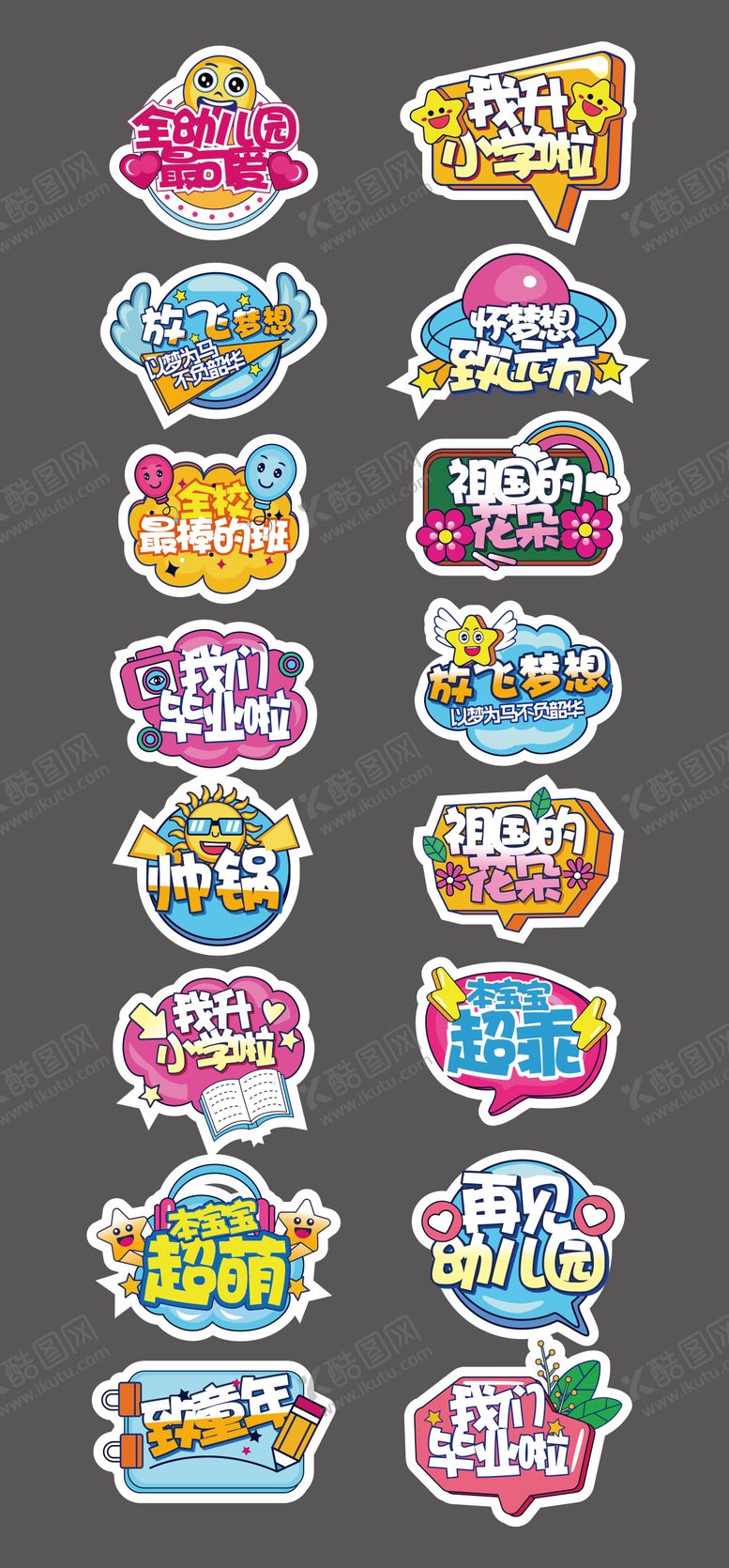 编号：36293511210111146698【酷图网】源文件下载-幼儿园毕业手举牌