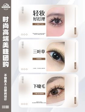 时尚高端美睫团购团单