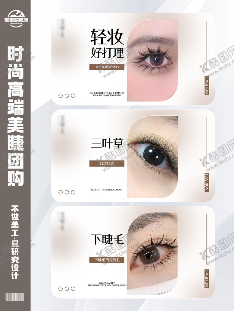 编号：52381106151636345558【酷图网】源文件下载-时尚高端美睫团购团单