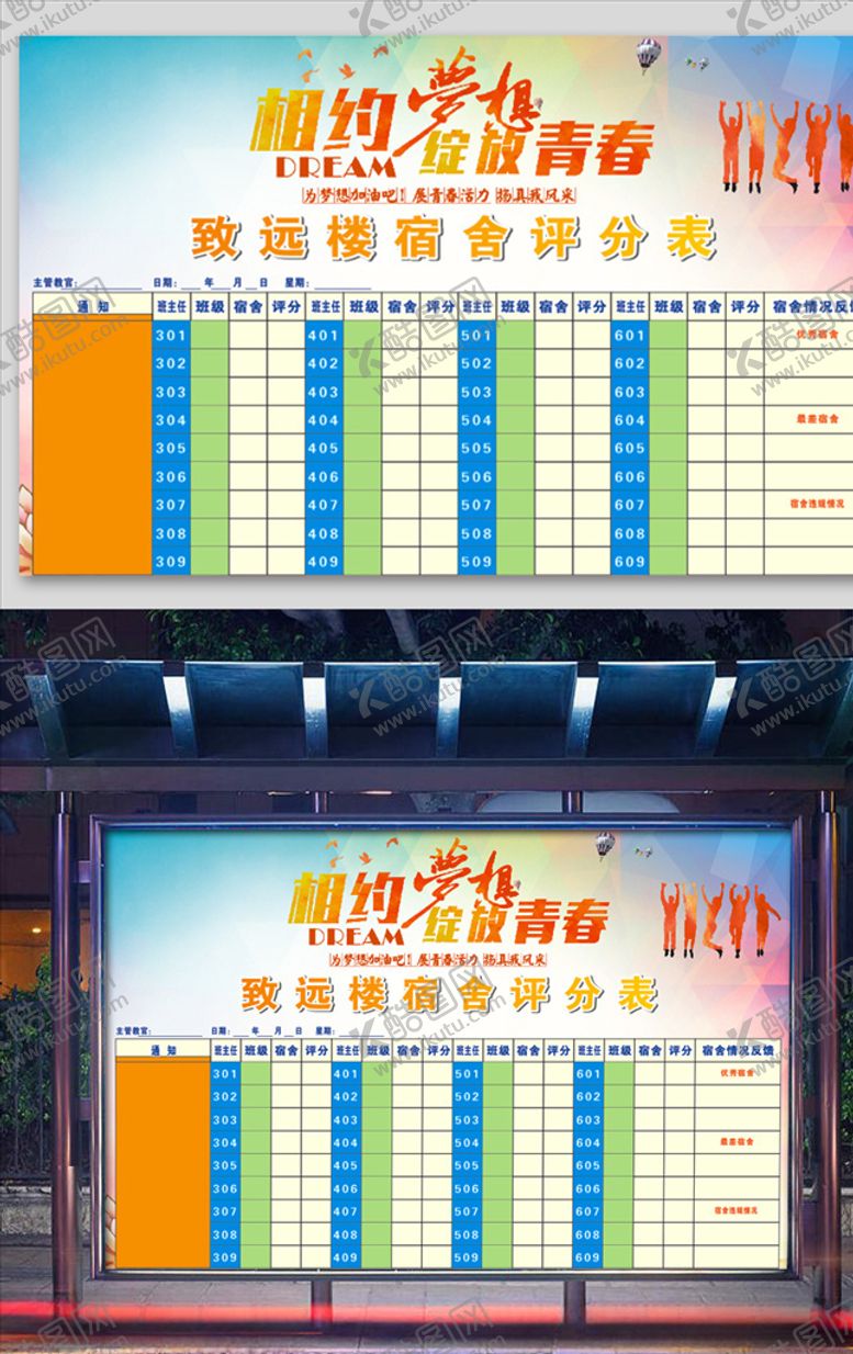 编号：94068205190516571328【酷图网】源文件下载-相约梦想绽放青春