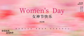 女神节活动背景板展板