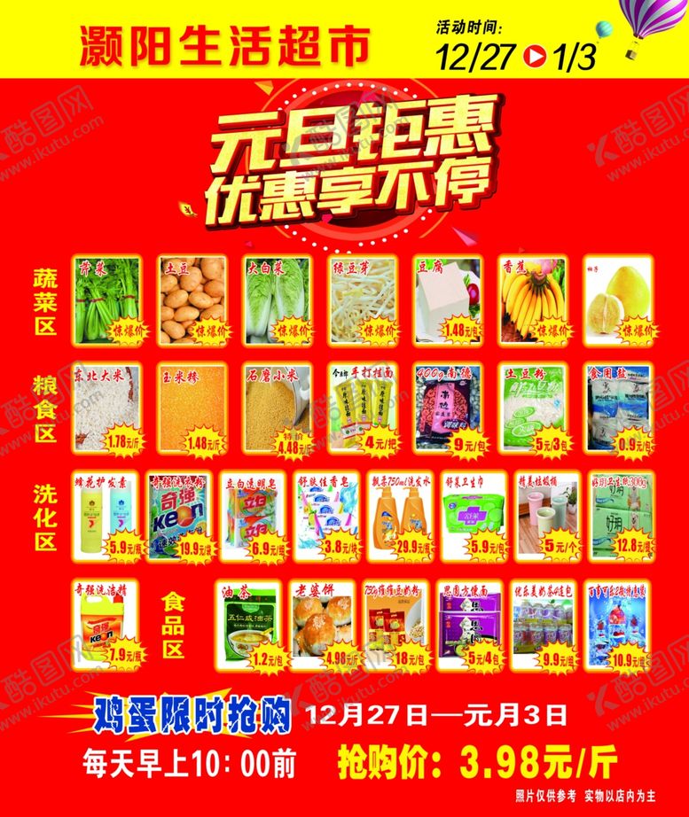 编号：30055110060114186081【酷图网】源文件下载-超市海报