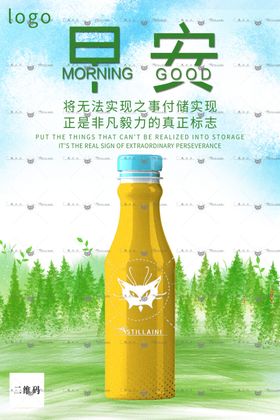 早安海报