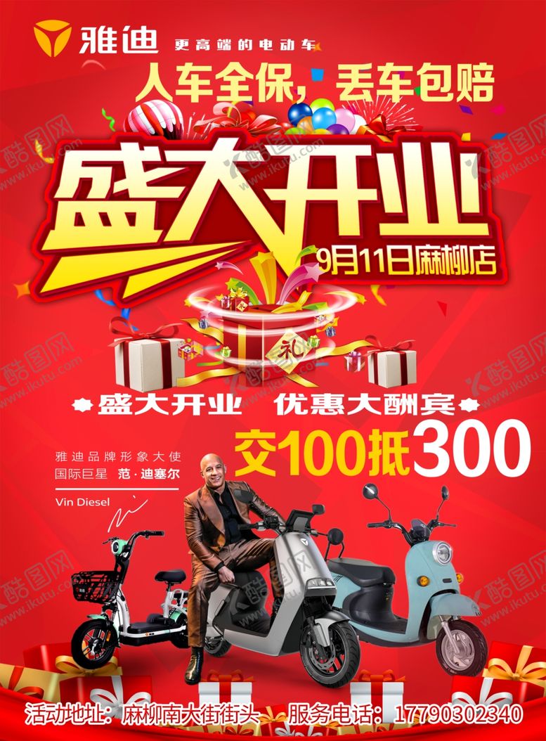 编号：23946006162114405515【酷图网】源文件下载-雅迪开业海报单页模板